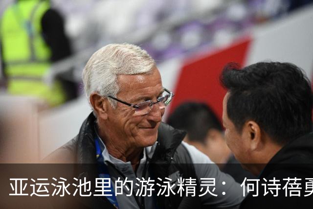 亚运泳池里的游泳精灵：何诗蓓勇夺金牌，二将紧随其后