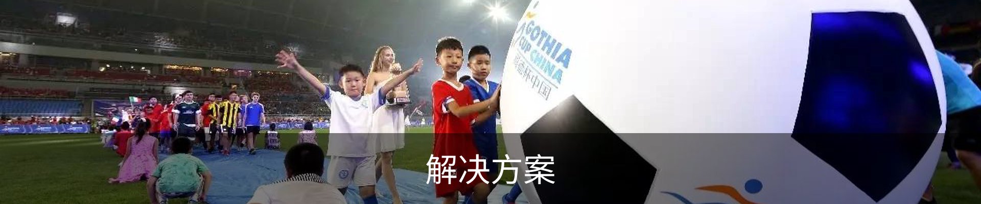 解决方案
